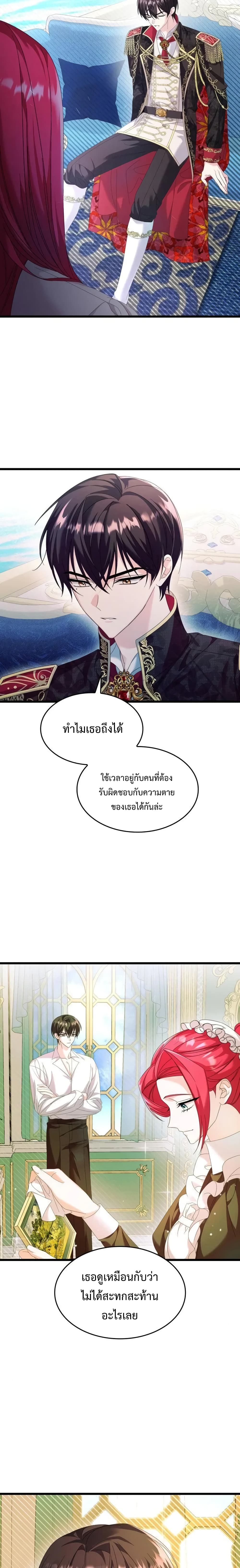 Don’t Do This Your Majesty! ตอนที่ 10 (8)