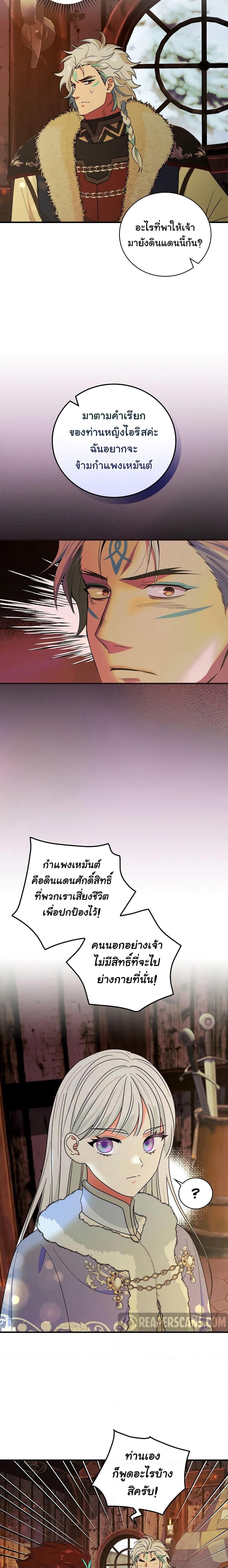 Knight of the Frozen Flower ตอนที่ 60 (11)