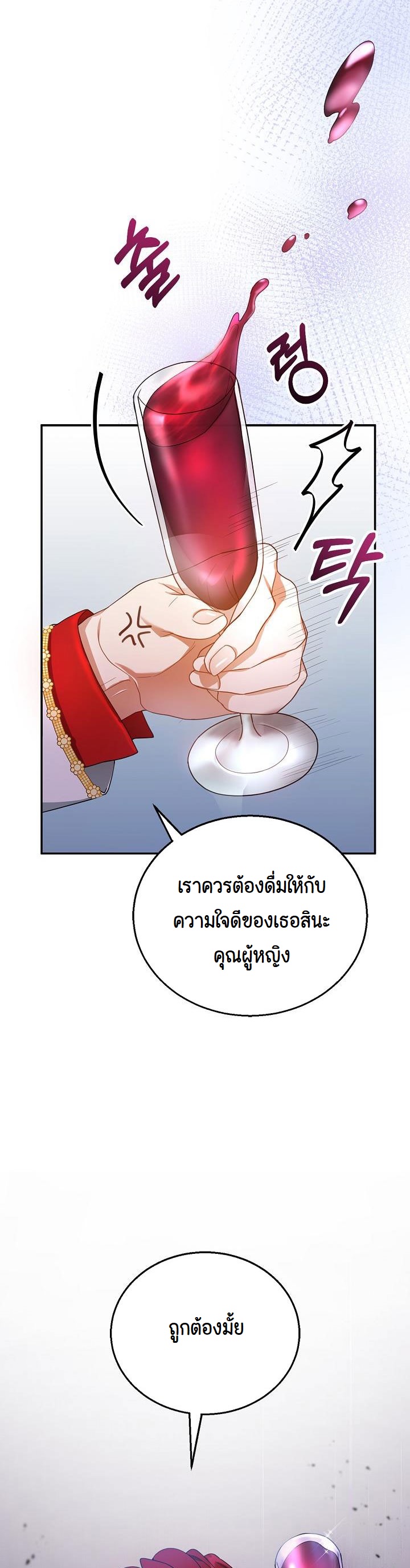 I Plan to Divorce My Villain Husband, but We Have A Child ตอนที่ 7 (16)