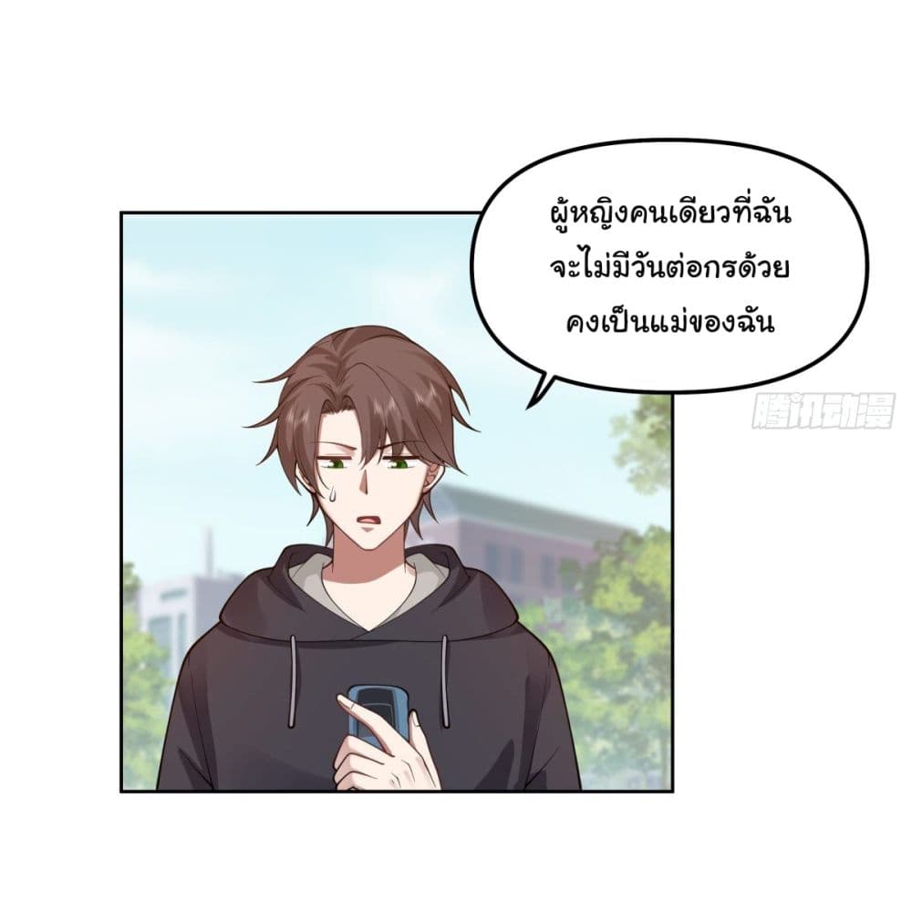 I Really Don’t Want to be Reborn ตอนที่ 29 (39)