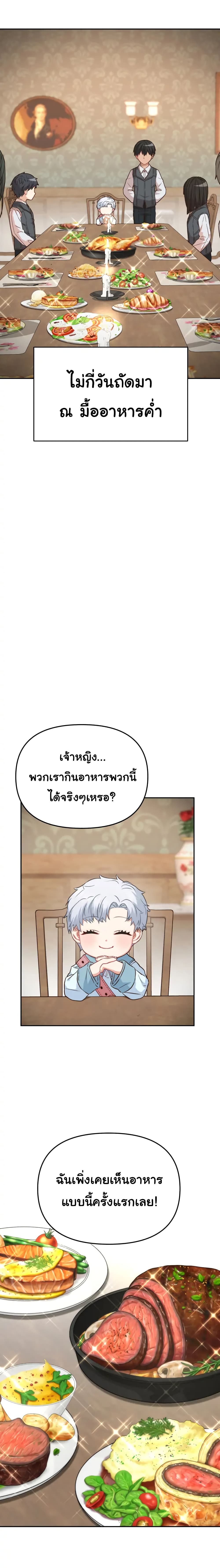 How to Survive As The Devil’s Daughter ตอนที่ 17 (10)