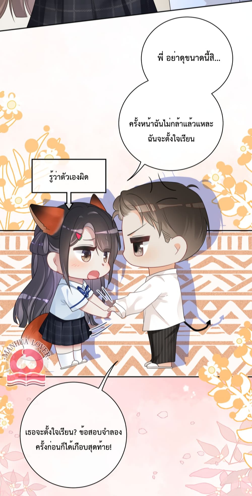 Be Jealous ตอนที่ 27 (16)