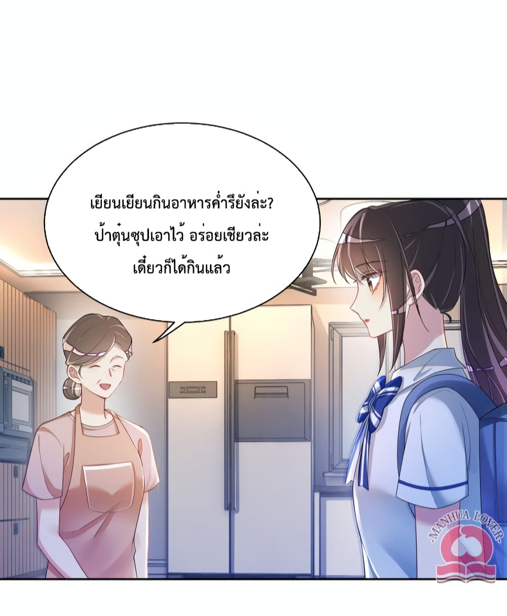 Be Jealous ตอนที่ 28 (15)