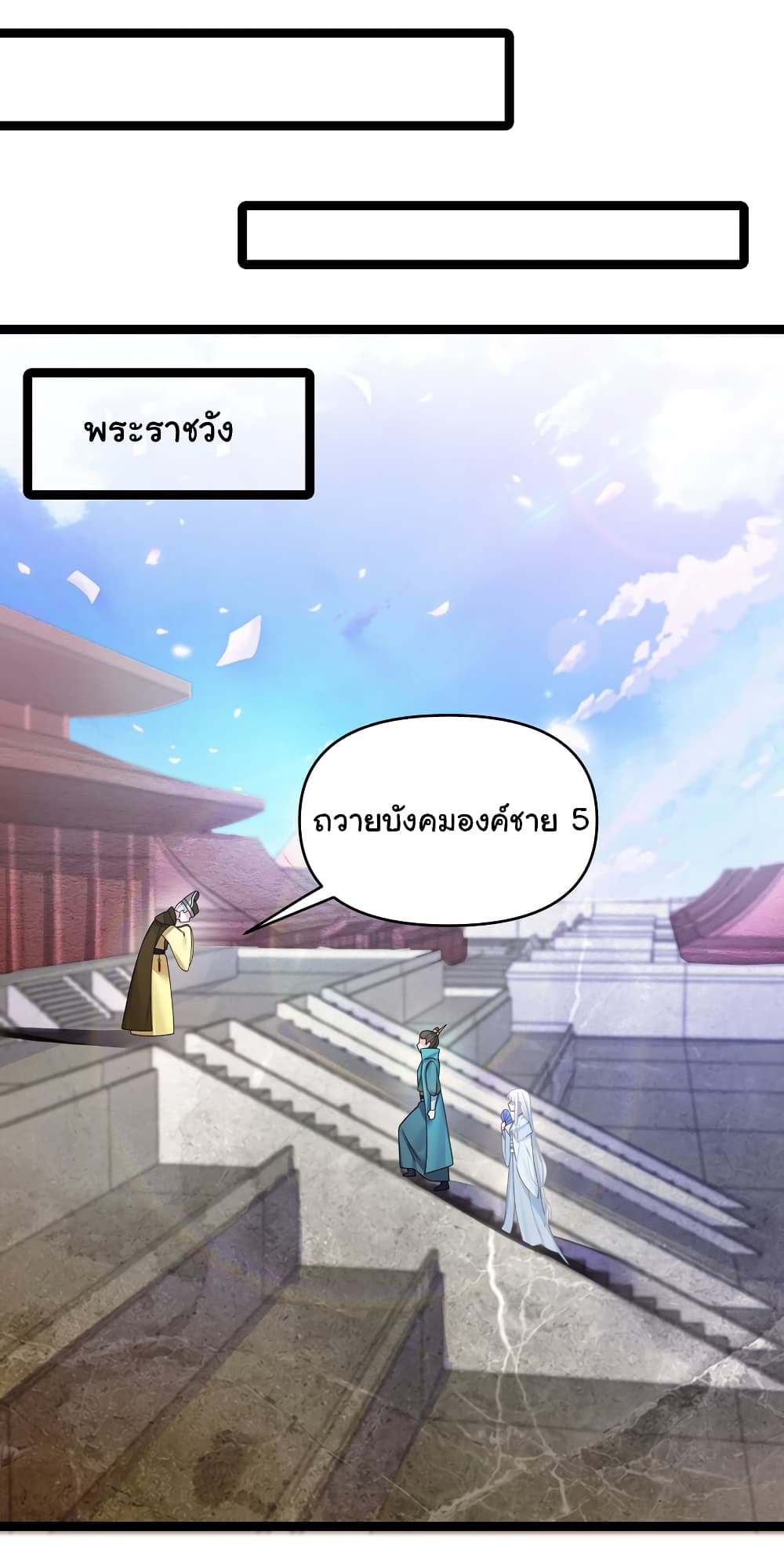 The Lady Is Actually the Future Tyrant and Empress ตอนที่ 26 (13)