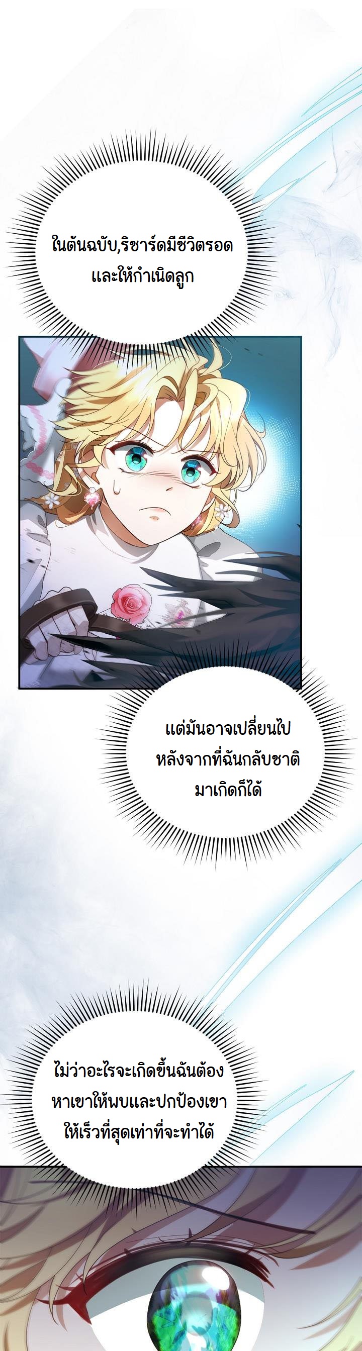 I Plan to Divorce My Villain Husband, but We Have A Child ตอนที่ 8 (10)
