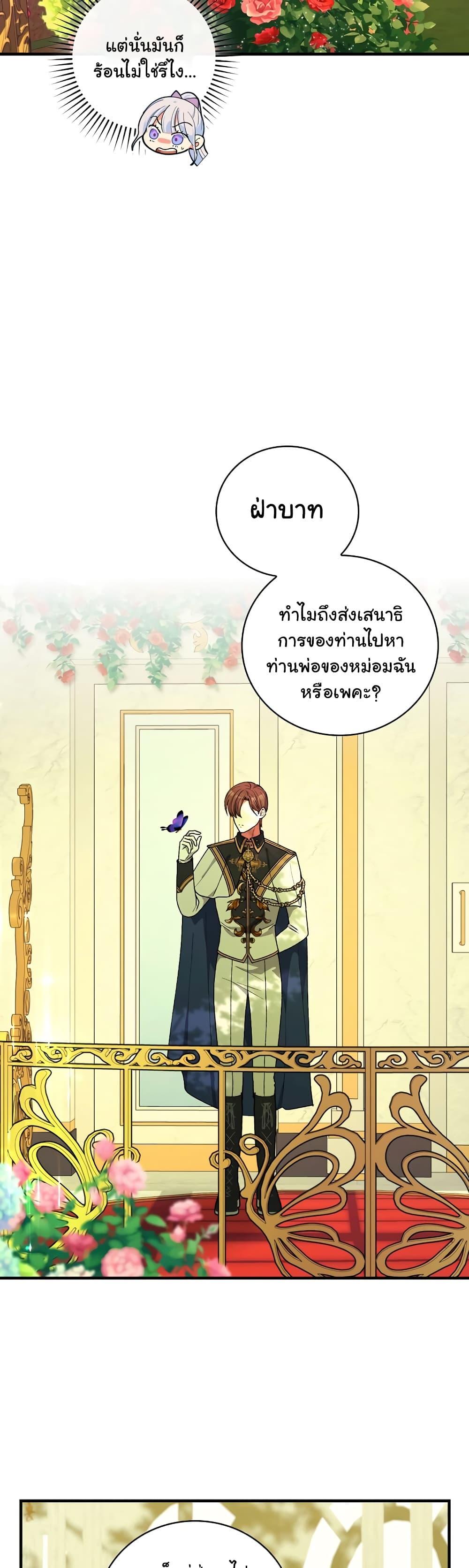 Knight of the Frozen Flower ตอนที่ 53 (15)