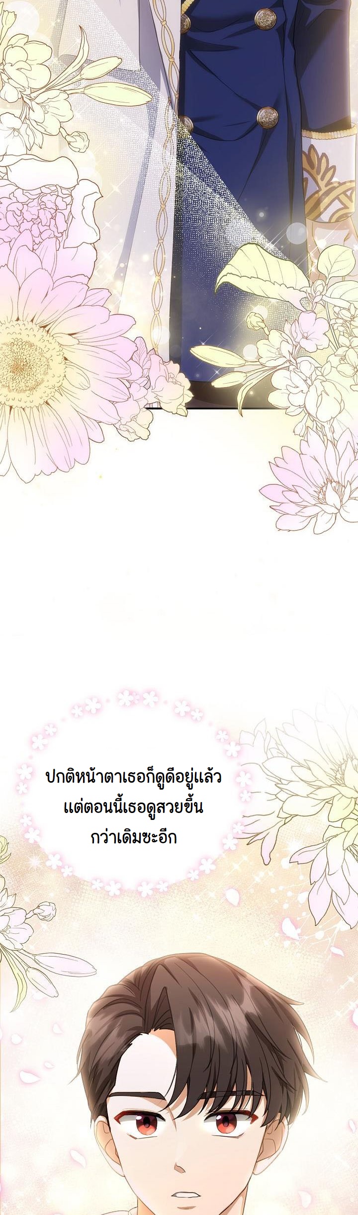 I Plan to Divorce My Villain Husband, but We Have A Child ตอนที่ 6 (7)