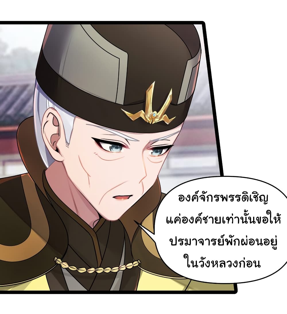 The Lady Is Actually the Future Tyrant and Empress ตอนที่ 26 (17)