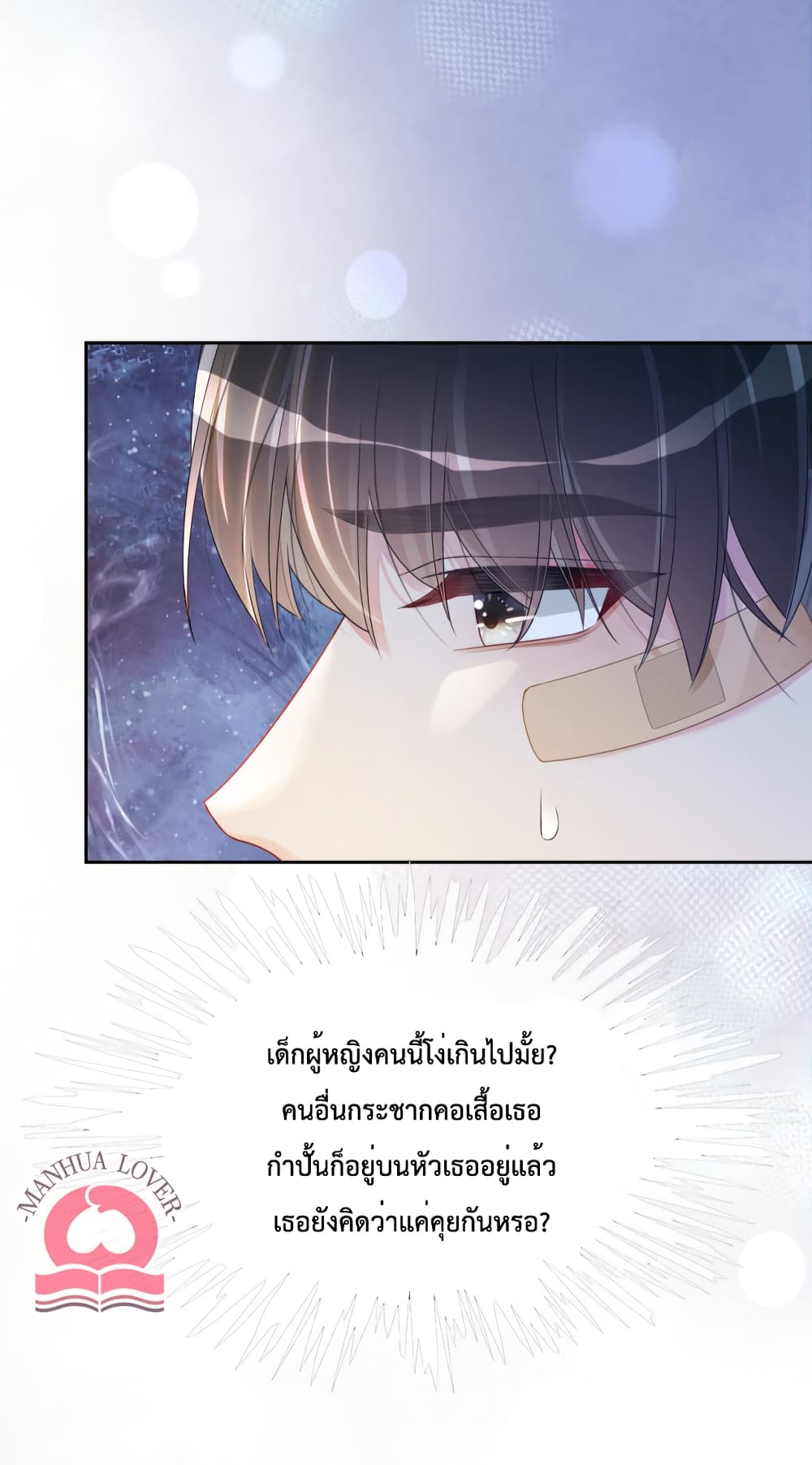 Be Jealous ตอนที่ 24 (21)