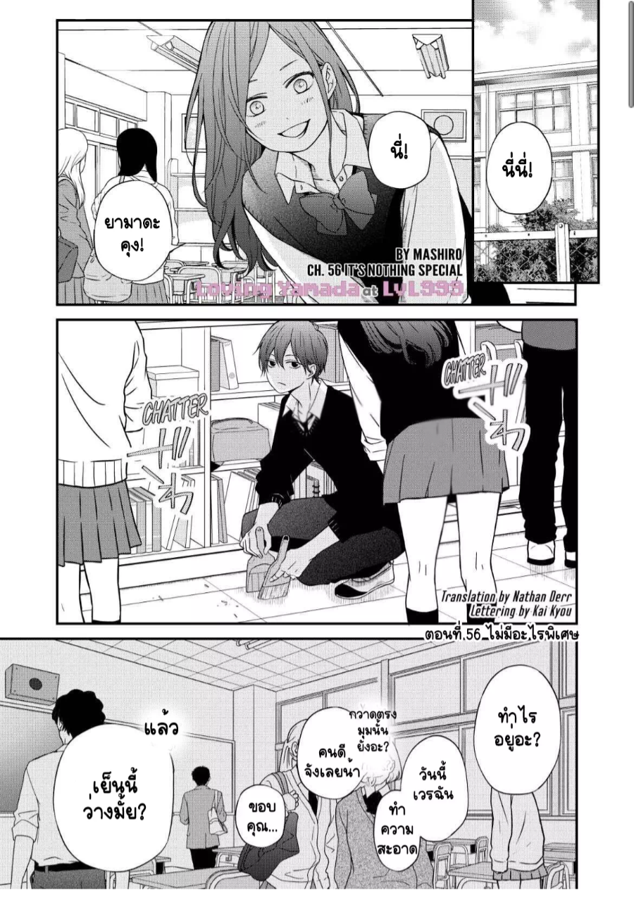 Yamada kun to Lv999 no Koi wo Suru 56 (1)