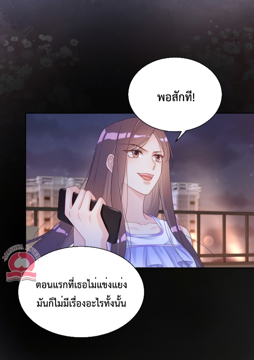 Be Jealous ตอนที่ 28 (33)