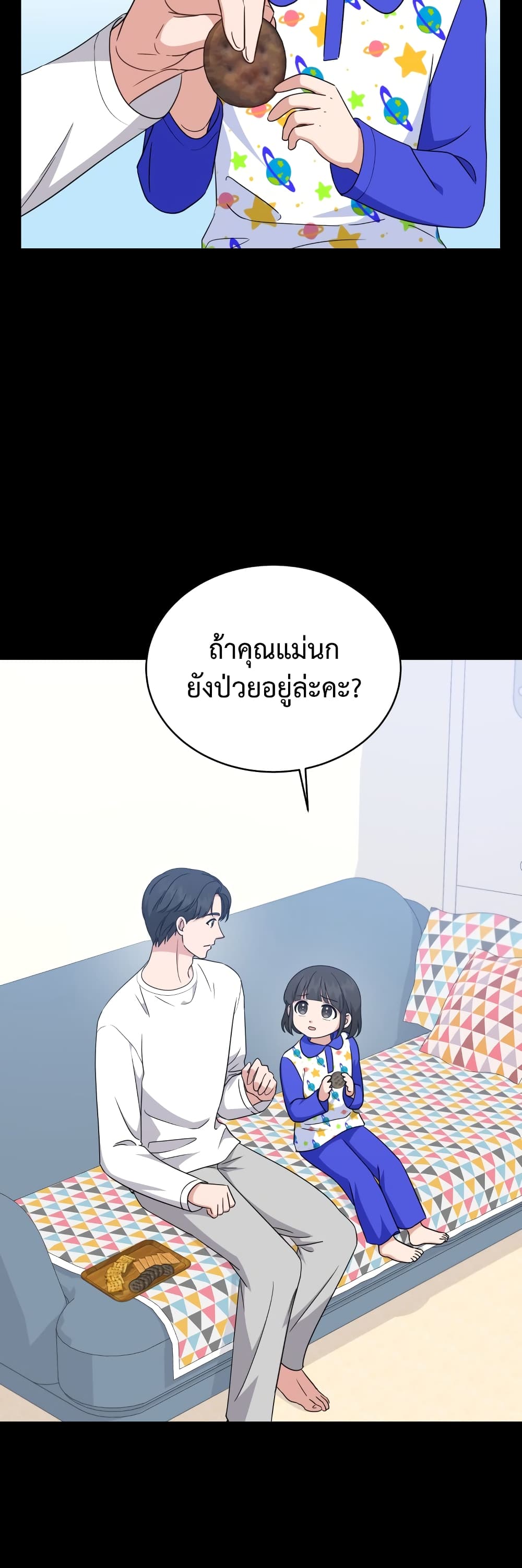 My Daughter is a Music Genius ตอนที่ 71 (17)