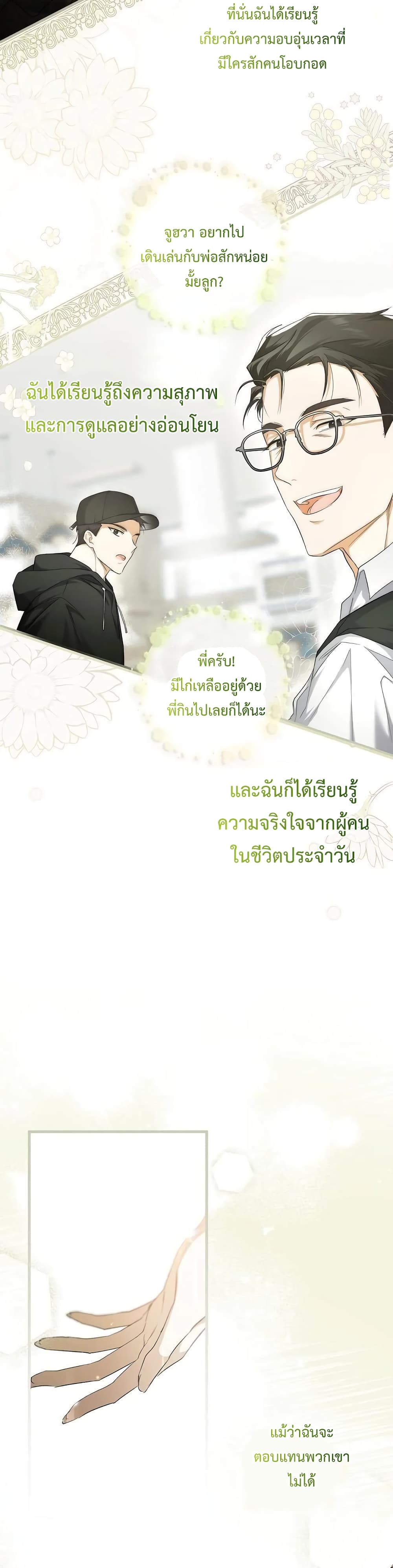 My Body Has Been Possessed By Someone ตอนที่ 1 (36)