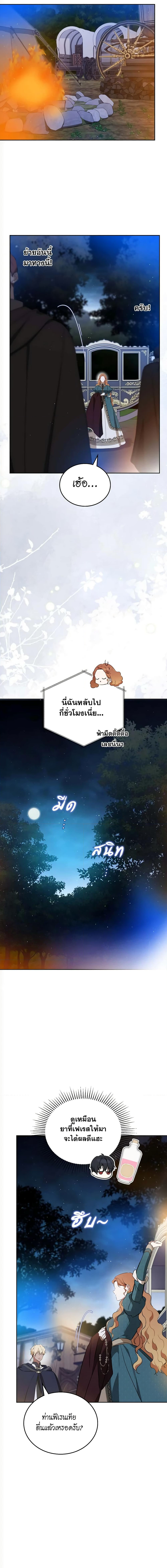 In This Life, I Will Be the Lord ตอนที่ 152 (12)