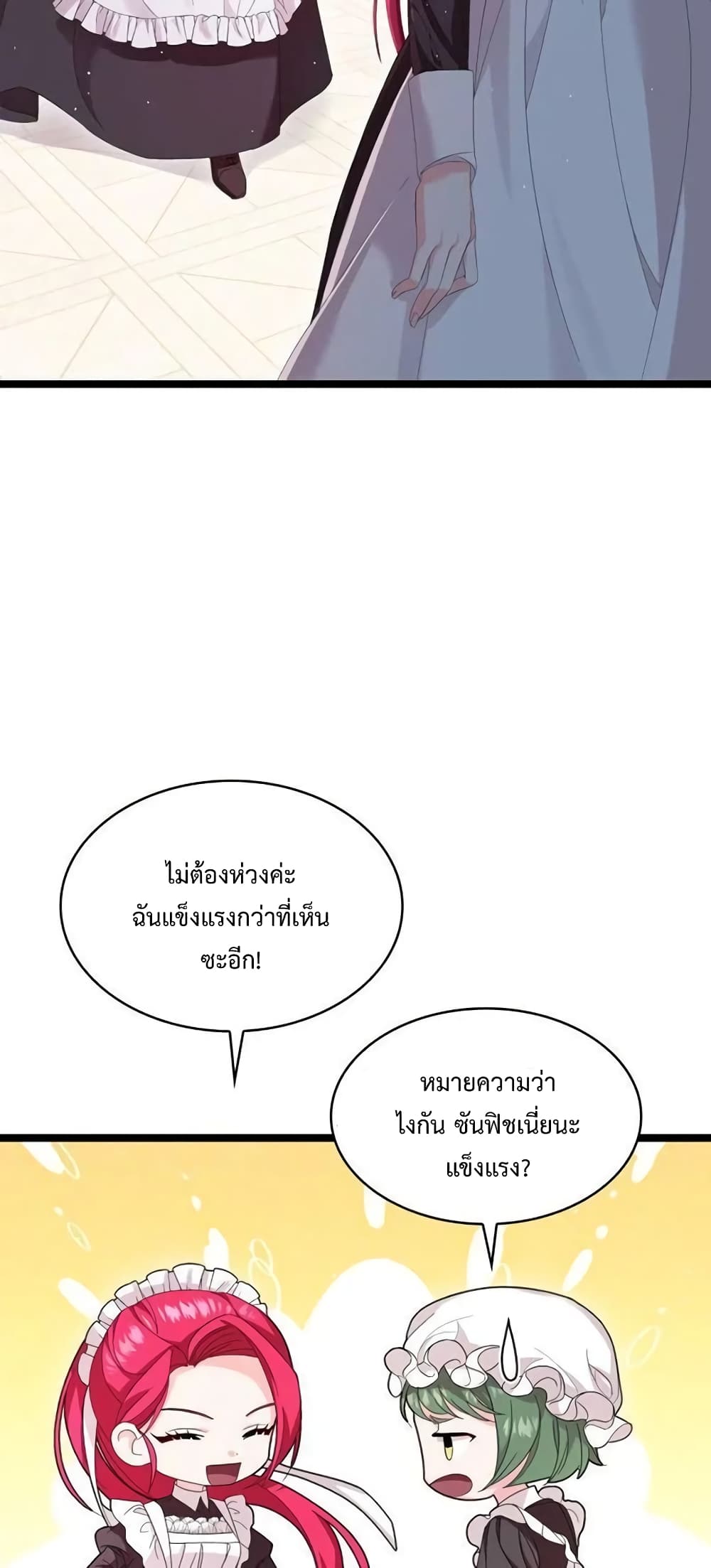 Don’t Do This Your Majesty! ตอนที่ 3 (27)