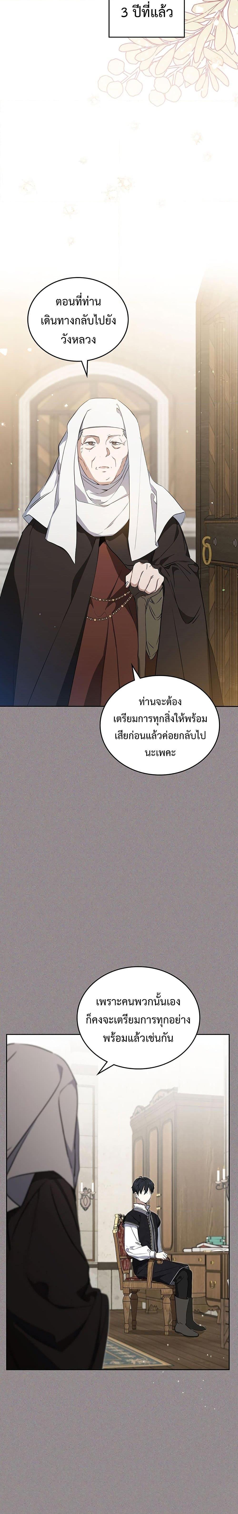 In This Life, I Will Be the Lord ตอนที่ 127 (14)