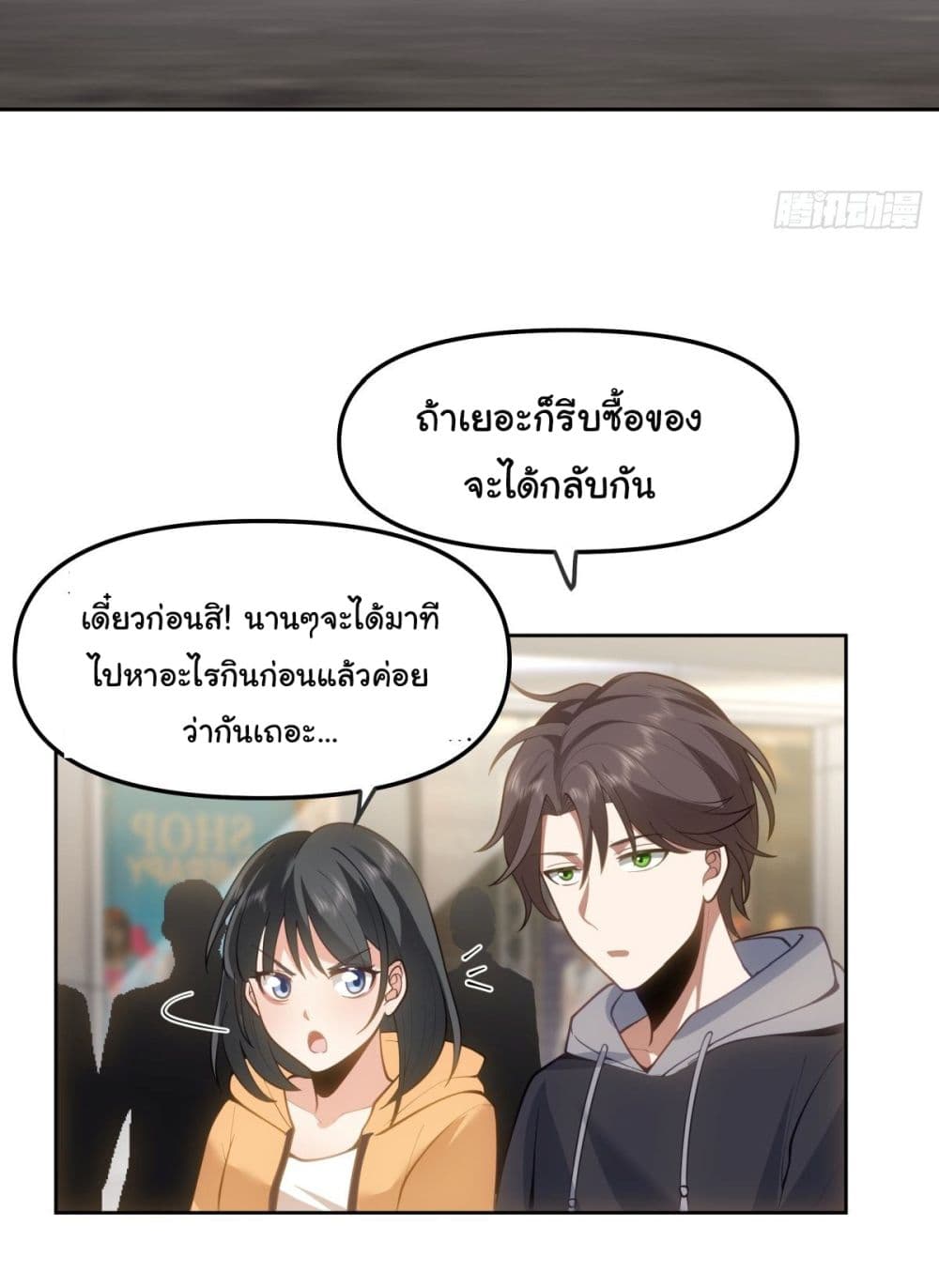 I Really Don’t Want to be Reborn ตอนที่ 28 (13)