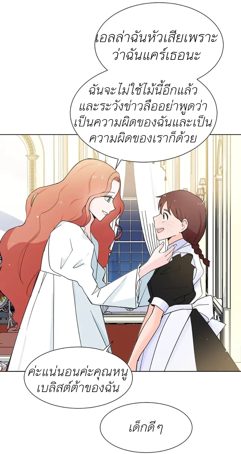 Trapped in My Daughter’s Fantasy Romance ตอนที่ 3 (23)