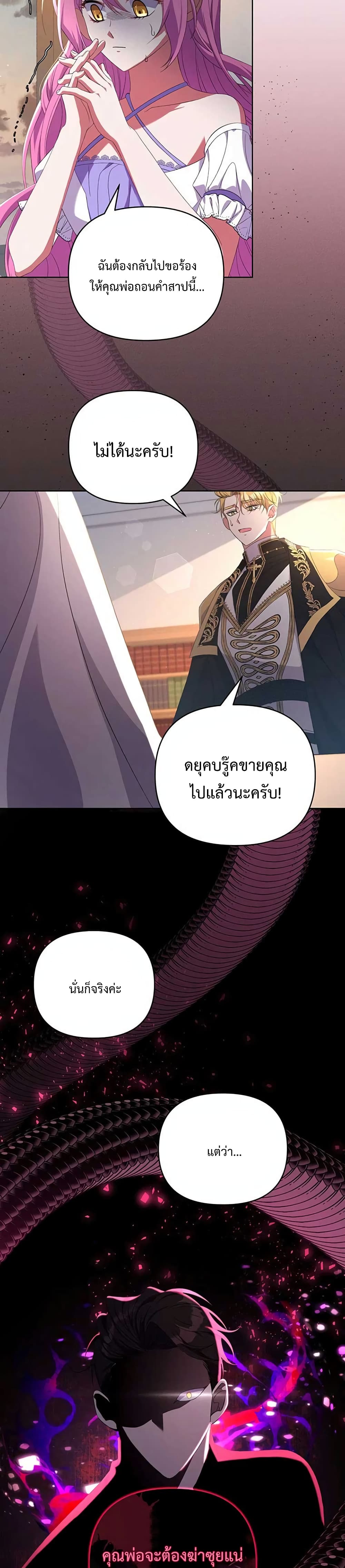 The Obsessive Second Male Lead has Gone Wild ตอนที่ 14 (10)