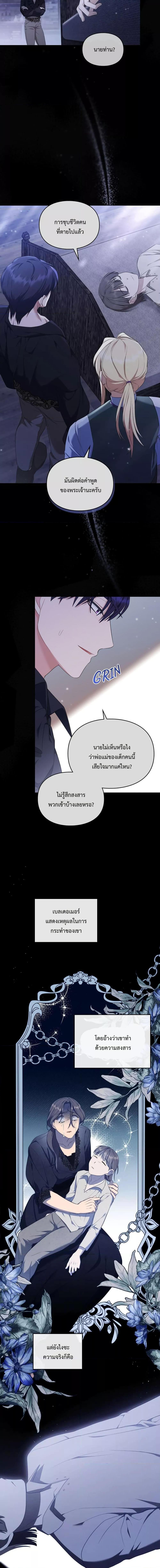 Wish Upon a Husband ตอนที่ 13 (5)