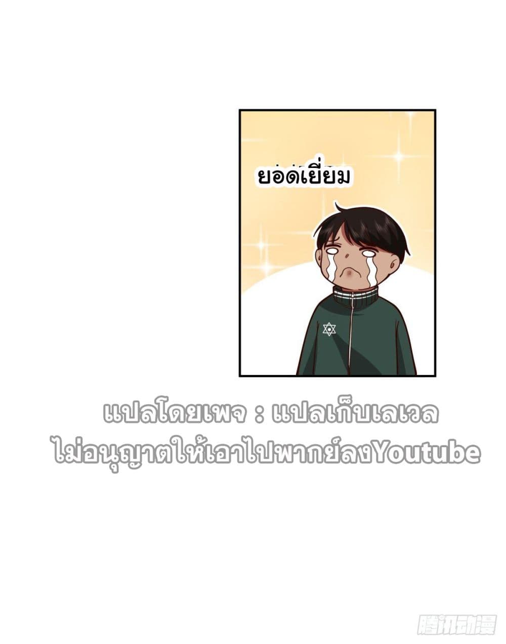 I Really Don’t Want to be Reborn ตอนที่ 42 (29)