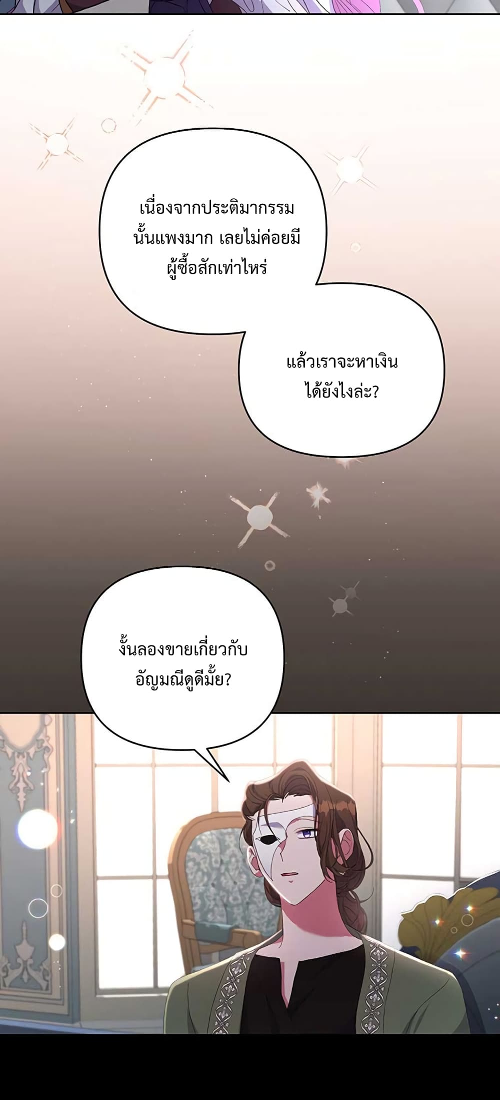 The Obsessive Second Male Lead has Gone Wild ตอนที่ 13 (10)