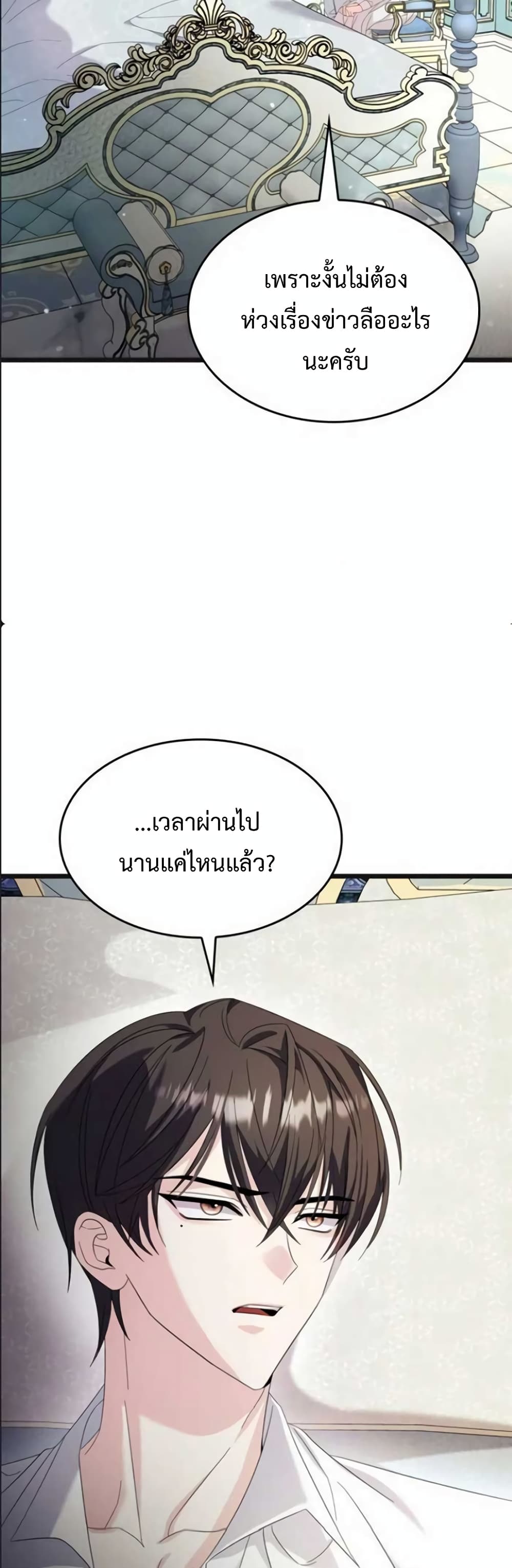 Don’t Do This Your Majesty! ตอนที่ 11 (8)
