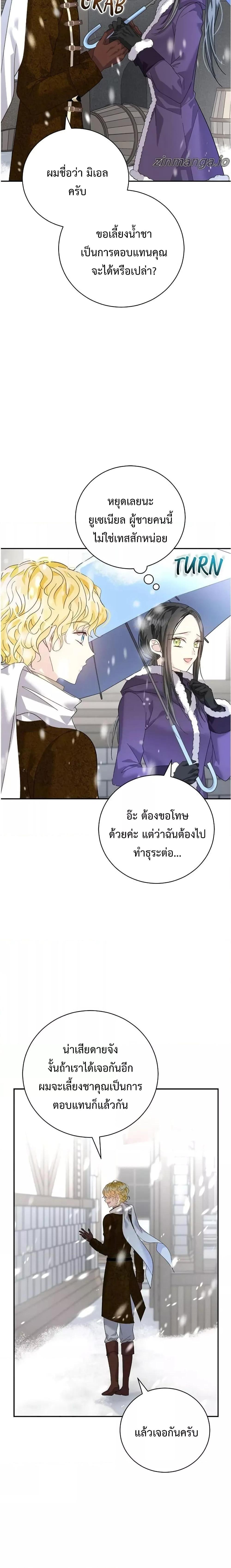 I Grabbed the Tyrant’s Heart ตอนที่ 18 (23)