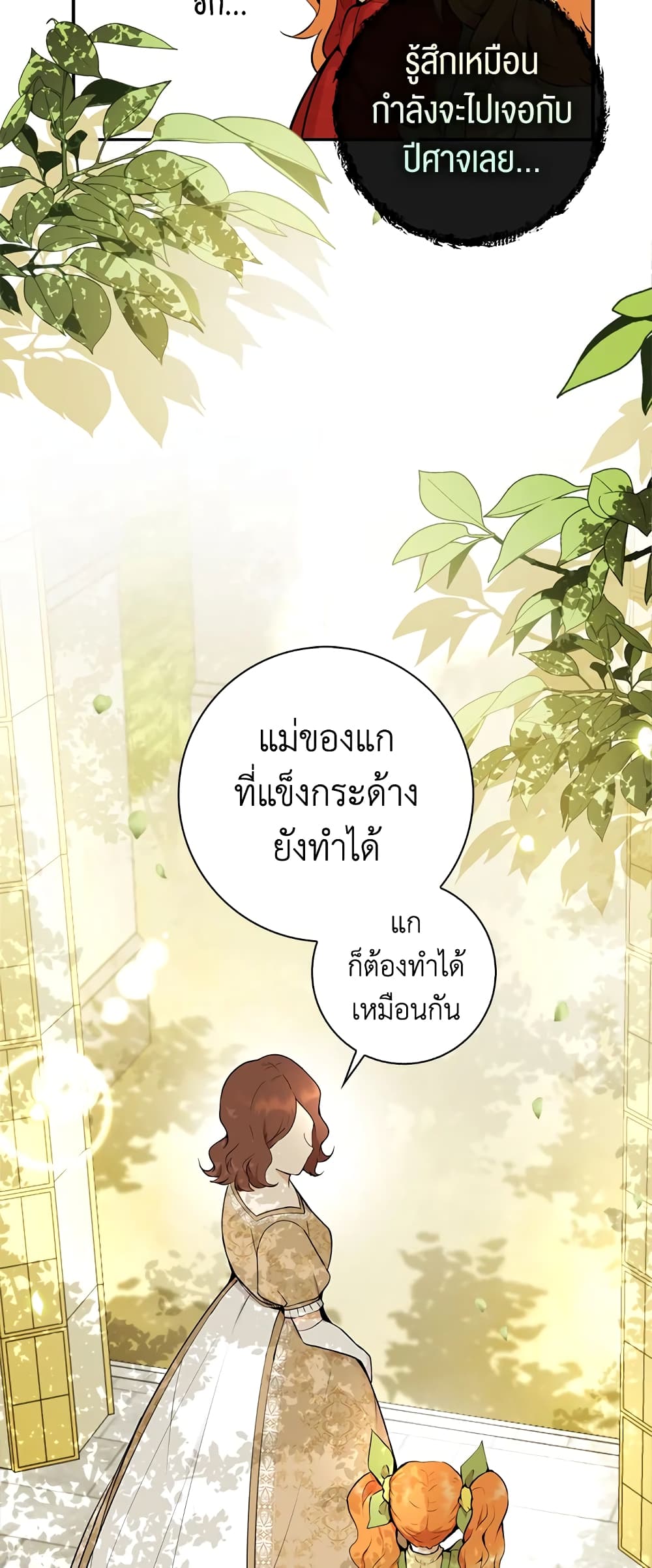 Baby Squirrel Is Good at Everything ตอนที่ 1 (37)