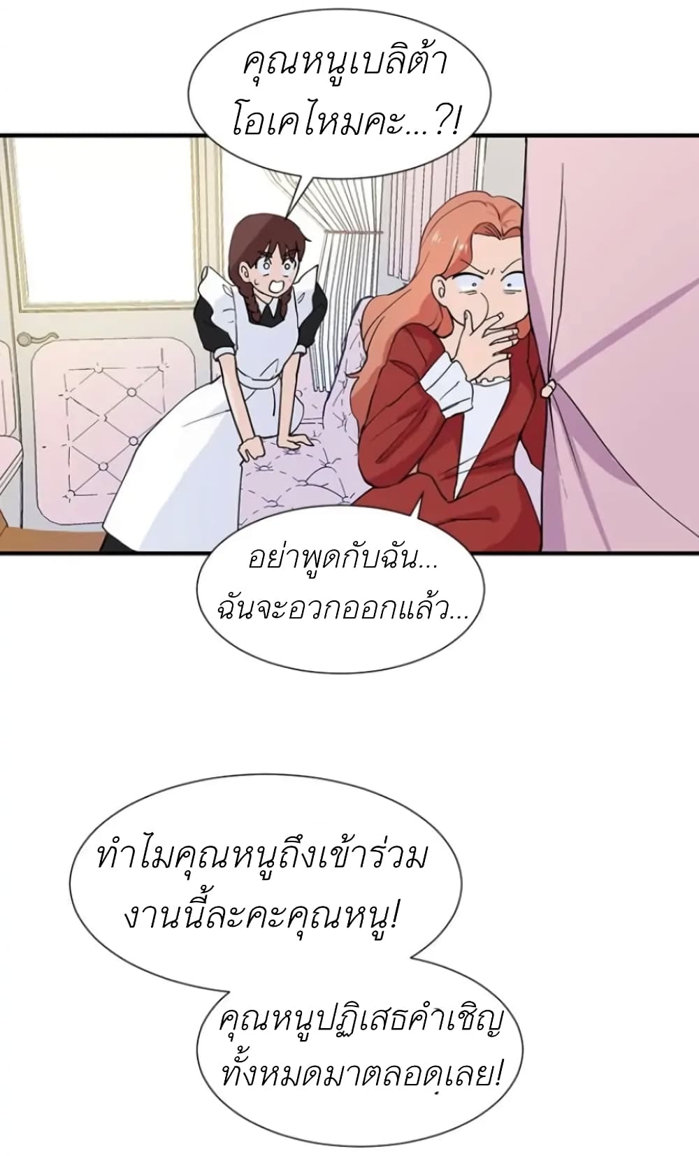 Trapped in My Daughter’s Fantasy Romance ตอนที่ 1 (53)