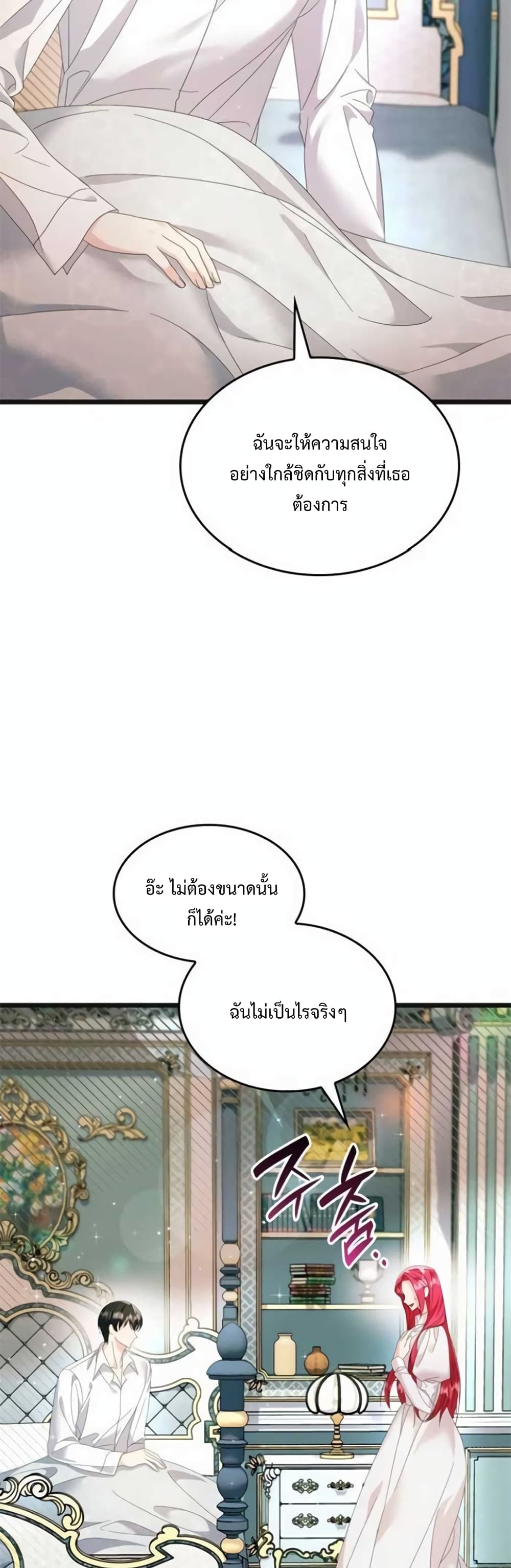 Don’t Do This Your Majesty! ตอนที่ 11 (30)
