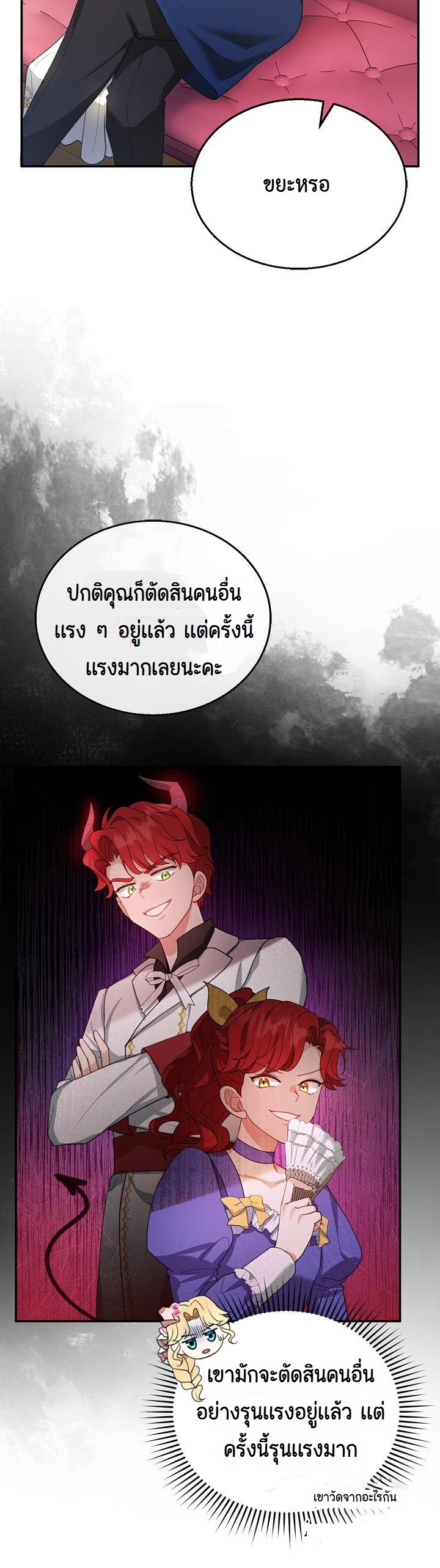 I Plan to Divorce My Villain Husband, but We Have A Child ตอนที่ 6 (28)