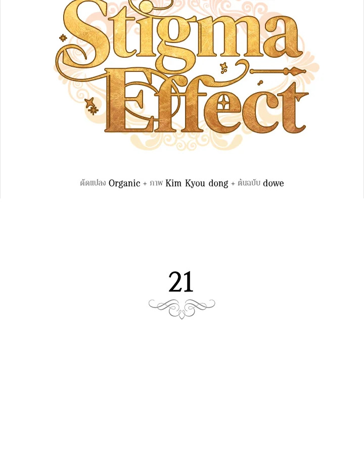 Stigma Effect 21 09