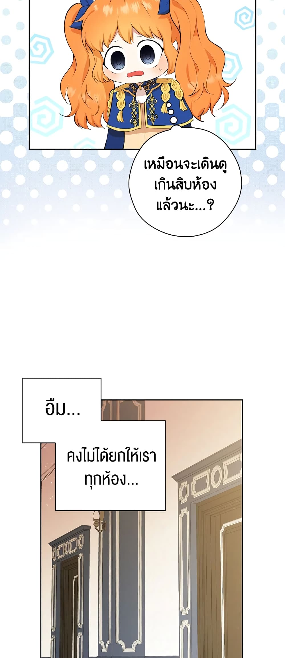 Baby Squirrel Is Good at Everything ตอนที่ 10 (44)