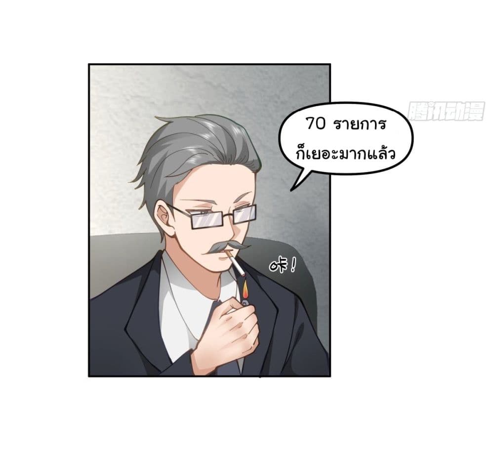 I Really Don’t Want to be Reborn ตอนที่ 29 (25)