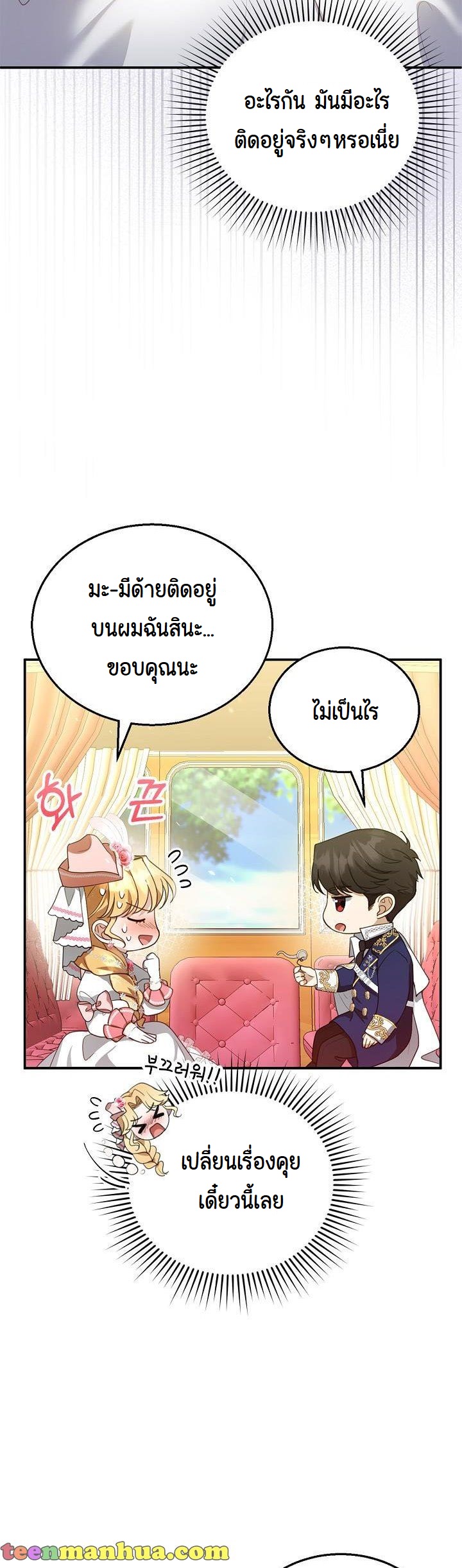 I Plan to Divorce My Villain Husband, but We Have A Child ตอนที่ 6 (26)