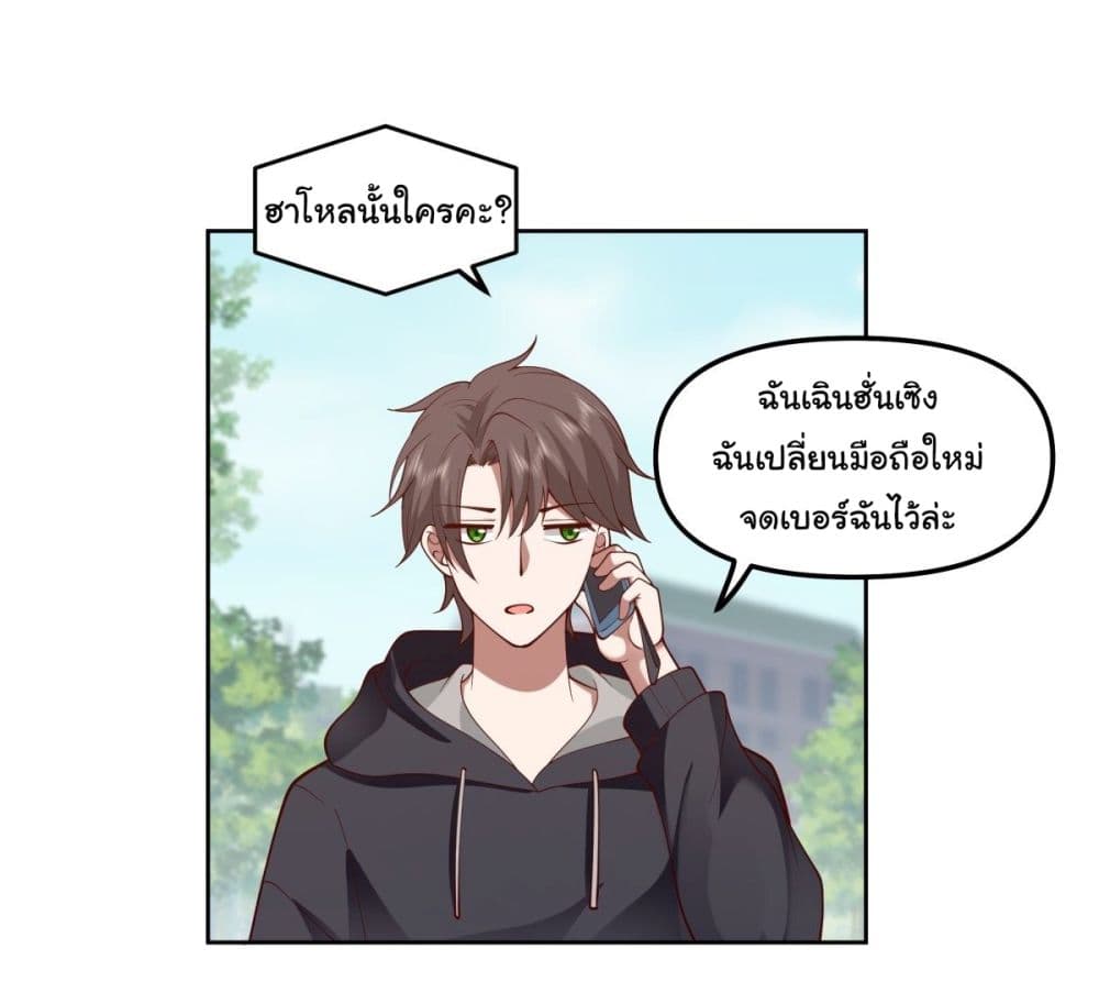 I Really Don’t Want to be Reborn ตอนที่ 29 (41)
