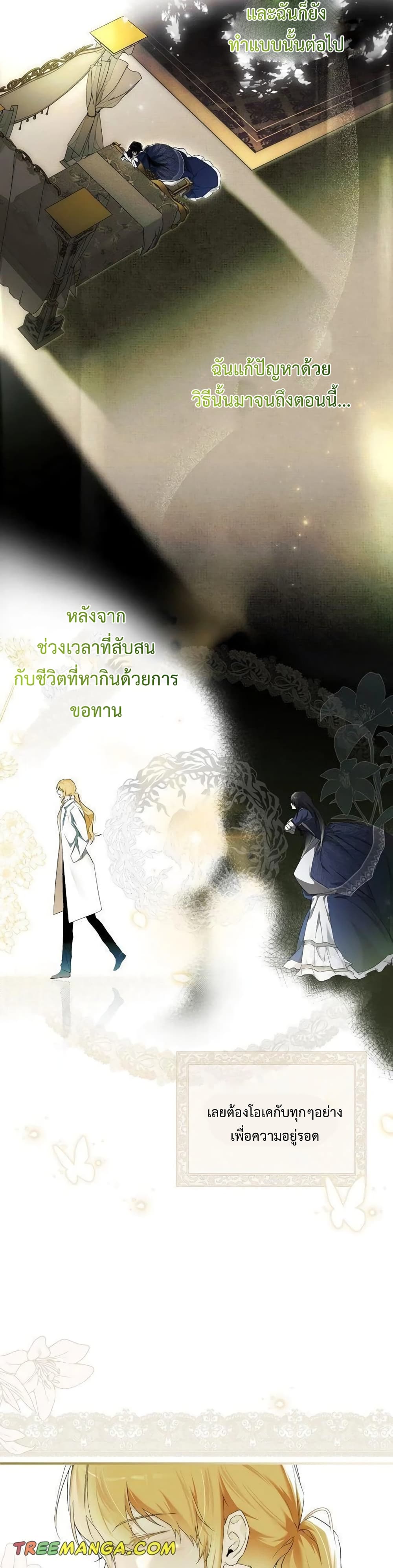 My Body Has Been Possessed By Someone ตอนที่ 1 (34)