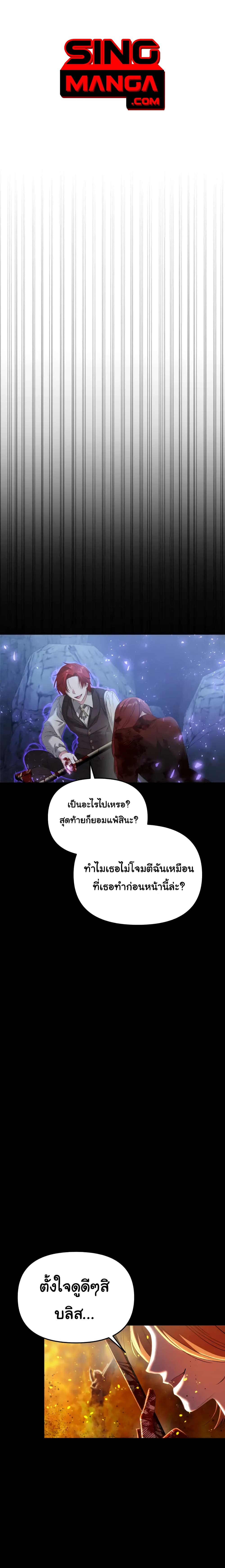 How to Survive As The Devil’s Daughter ตอนที่ 5 (1)
