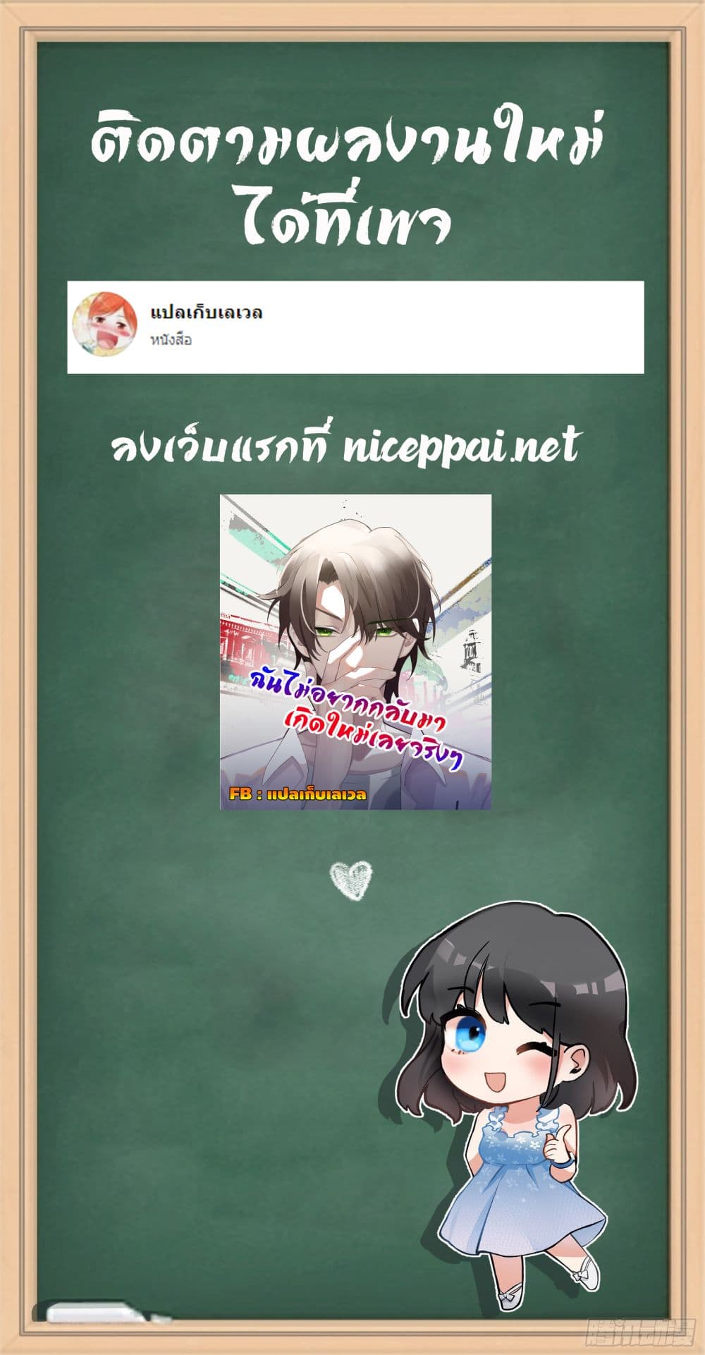 I Really Don’t Want to be Reborn ตอนที่ 29 (50)