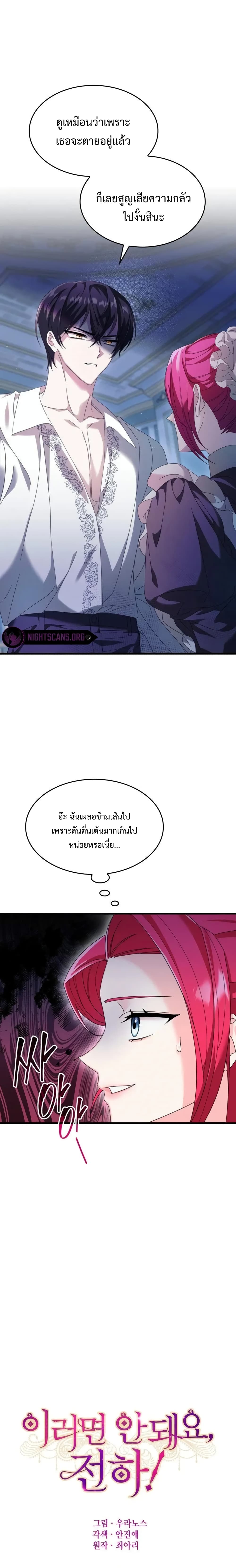 Don’t Do This Your Majesty! ตอนที่ 8 (2)