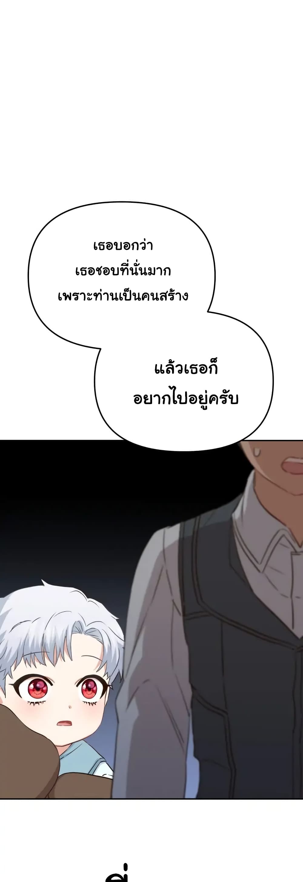 How to Survive As The Devil’s Daughter ตอนที่ 16 (42)
