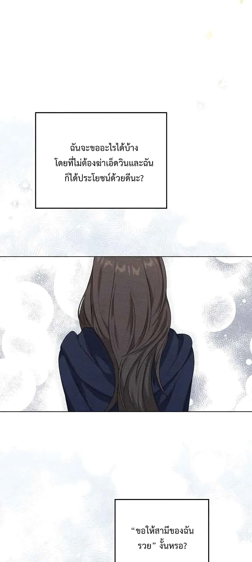 Wish Upon a Husband ตอนที่ 2 (28)