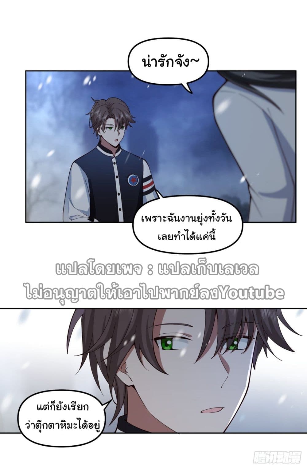 I Really Don’t Want to be Reborn ตอนที่ 37 (29)