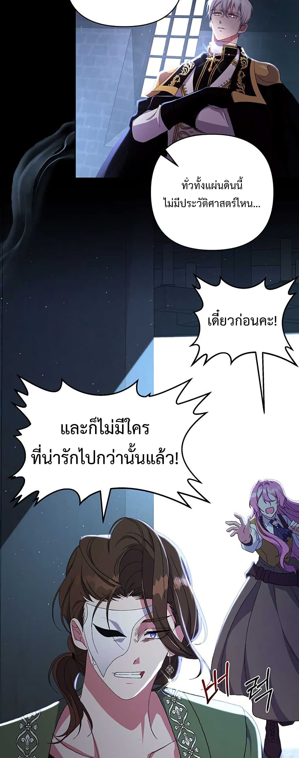The Obsessive Second Male Lead has Gone Wild ตอนที่ 12 (38)