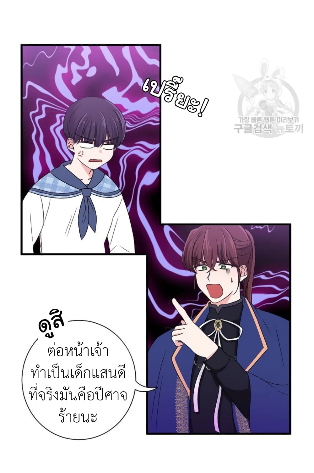 Raising a Dragon Prince ตอนที่ 16 (5)