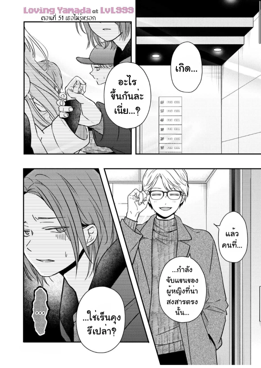 Yamada kun to Lv999 no Koi wo Suru 51 (1)