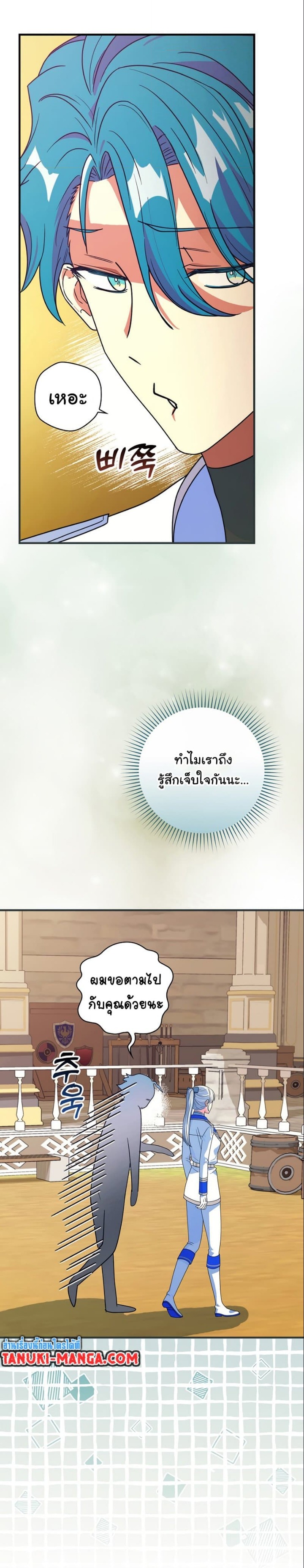 Knight of the Frozen Flower ตอนที่ 48 (8)