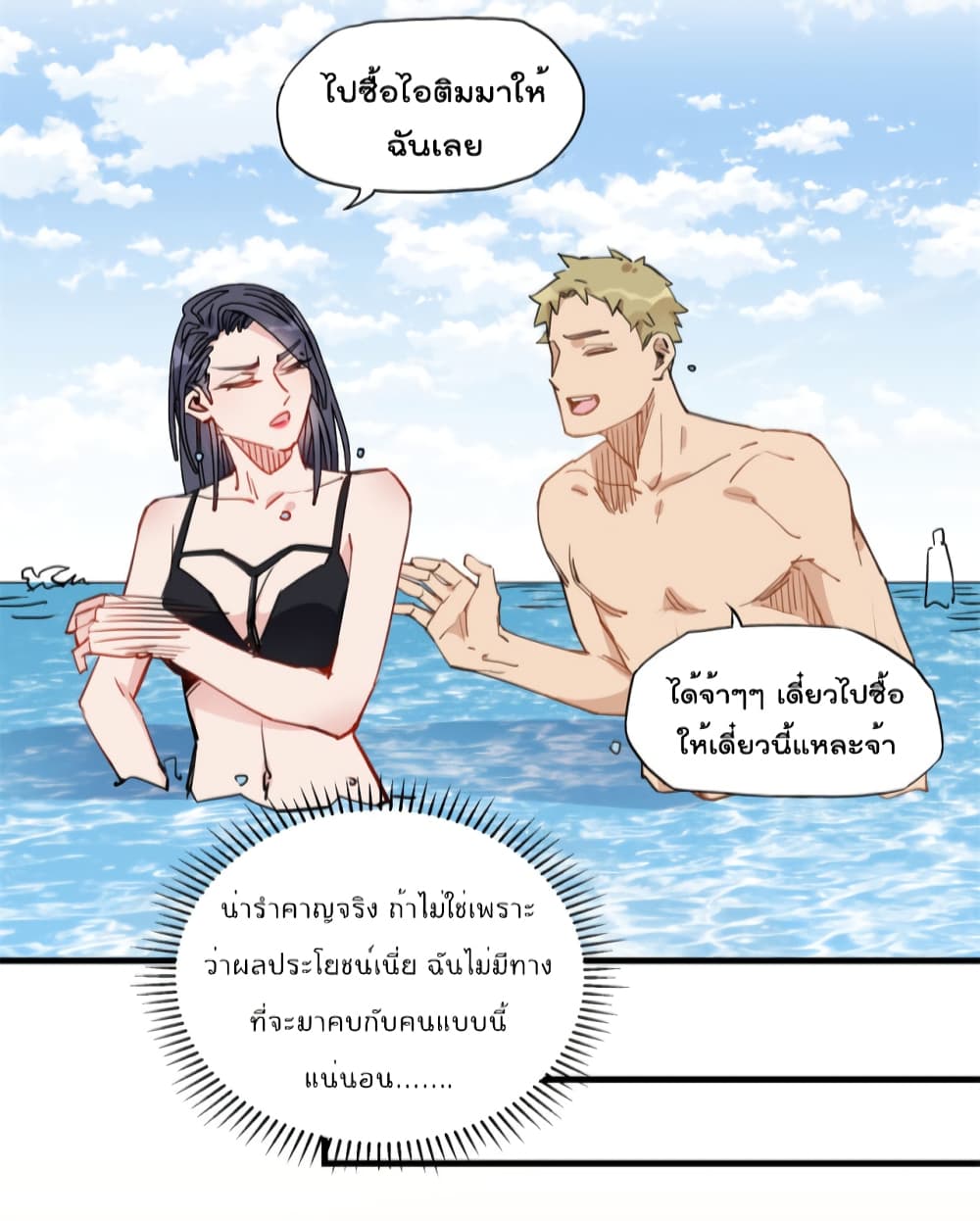 Find Me in Your Heart ตอนที่ 50 (30)