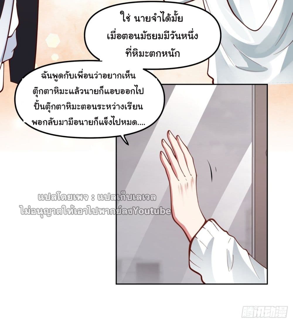 I Really Don’t Want to be Reborn ตอนที่ 37 (10)